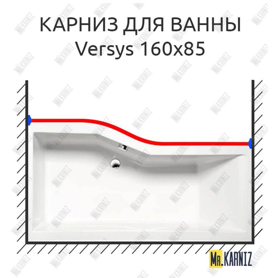 Карниз для ванны Alpen Versys Передний борт 160х85 Усиленный 20 мм MrKARNIZ Карниз для ванны Alpen Versys Передний борт 160х85 Усиленный 20 мм MrKARNIZ
