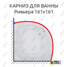 Карниз для ванны Bas Ривьера 161х161 Усиленный 25 мм MrKARNIZ