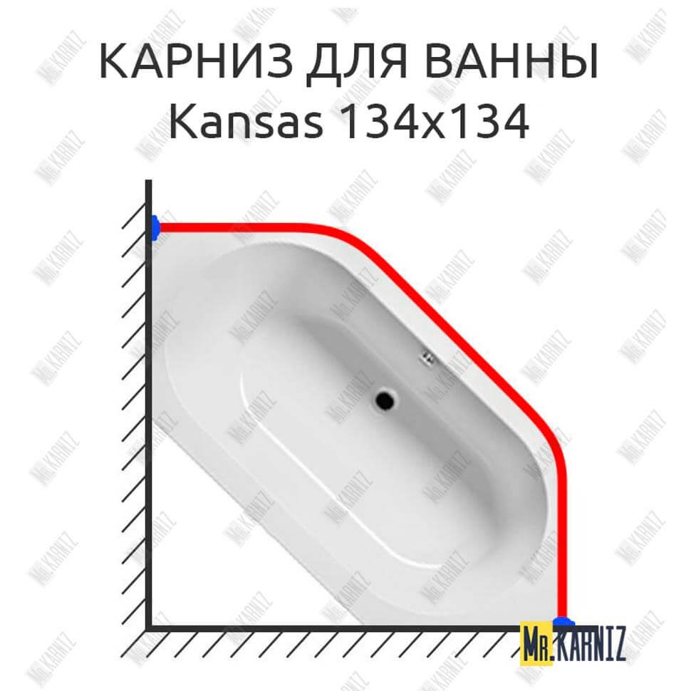 Карниз для ванны Riho Kansas 134х134 Усиленный 25 мм MrKARNIZ