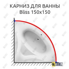 Карниз для ванны Am.Pm Bliss 150х150 Усиленный 20 мм MrKARNIZ