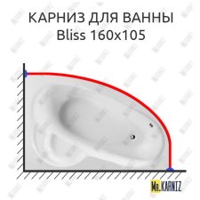 Карниз для ванны Am.Pm Bliss 160х105 Усиленный 20 мм MrKARNIZ