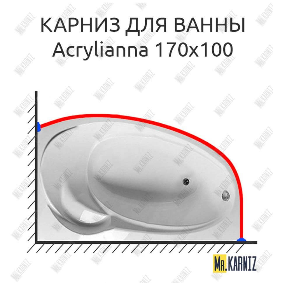 Карниз для ванной 1 MarKa Acrylianna 170х100 Усиленный 25 мм MrKARNIZ