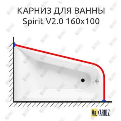 Карниз для ванны Am.Pm SPIRIT V2.0 160х100 Усиленный 20 мм MrKARNIZ