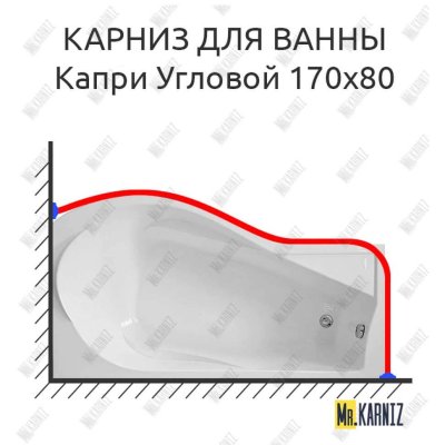 Карниз для ванны Bas Капри Угловой 170х80 Усиленный 20 мм MrKARNIZ