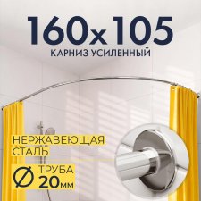 Карниз для ванной Угловой Асимметричный Дуга 160х105 Усиленный 20 мм
