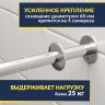 Карниз для ванны Jacob Delafon Bain Douche 135х135 Усиленный 25 мм MrKARNIZ фото 5