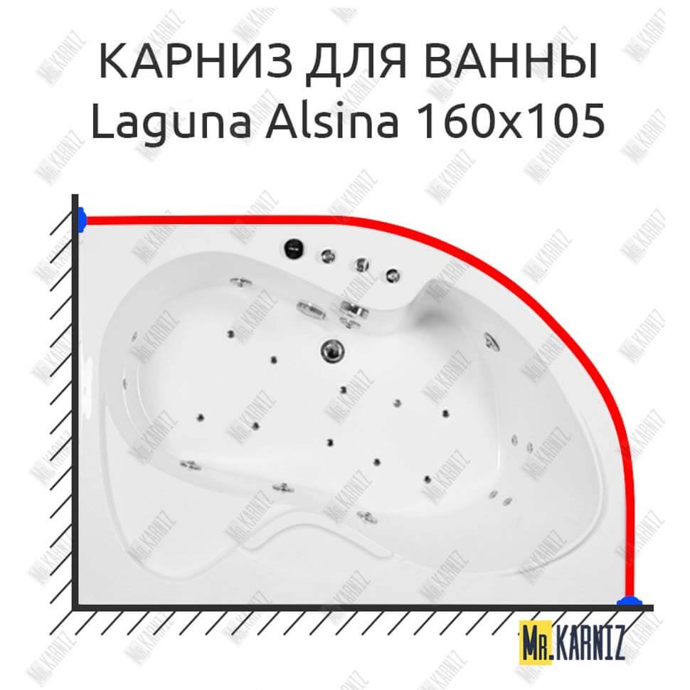 Карниз для ванны Akrilan Laguna Alsina 160х105 Усиленный 20 мм MrKARNIZ