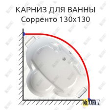 Карниз для ванны Radomir Сорренто 130х130 Усиленный 25 мм MrKARNIZ