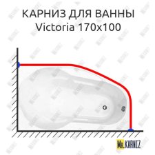Карниз для ванны Akrilan Victoria 170х100 Усиленный 20 мм MrKARNIZ