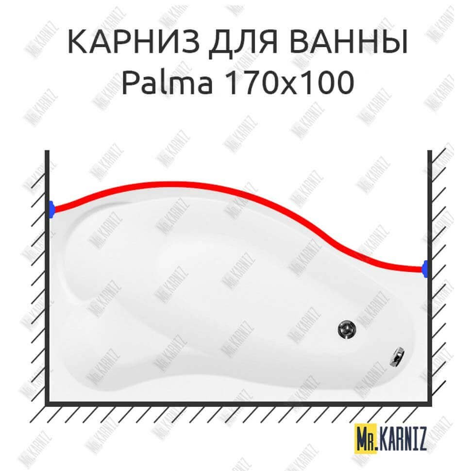 Карниз для ванны Aquanet Palma Передний борт 170х100 Усиленный 20 мм MrKARNIZ