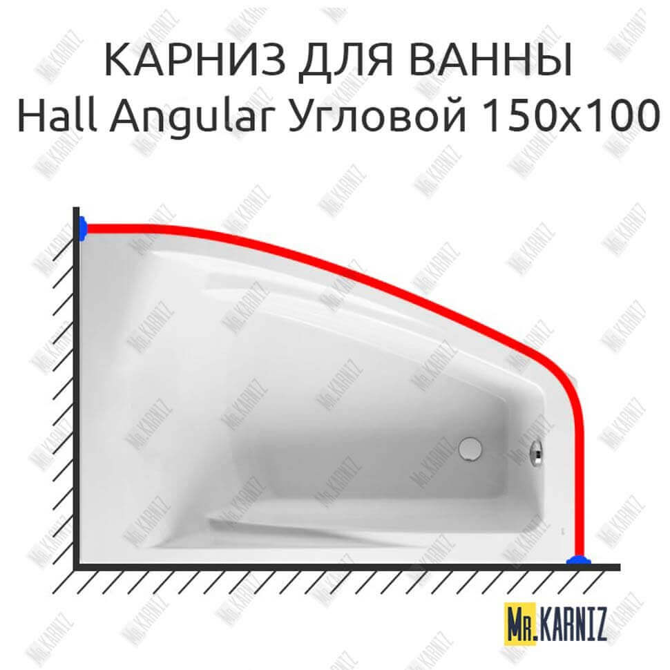 Карниз для ванны Roca Hall Angular Угловой 150 Усиленный 25 мм MrKARNIZ