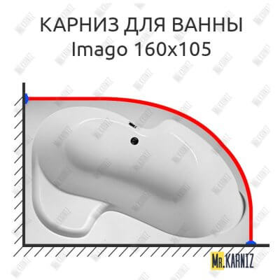 Карниз для ванны 1 MarKa Imago 160х105 Усиленный 25 мм MrKARNIZ