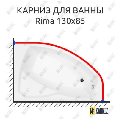 Карниз для ванны Besco Rima 130х85 Усиленный 20 мм MrKARNIZ