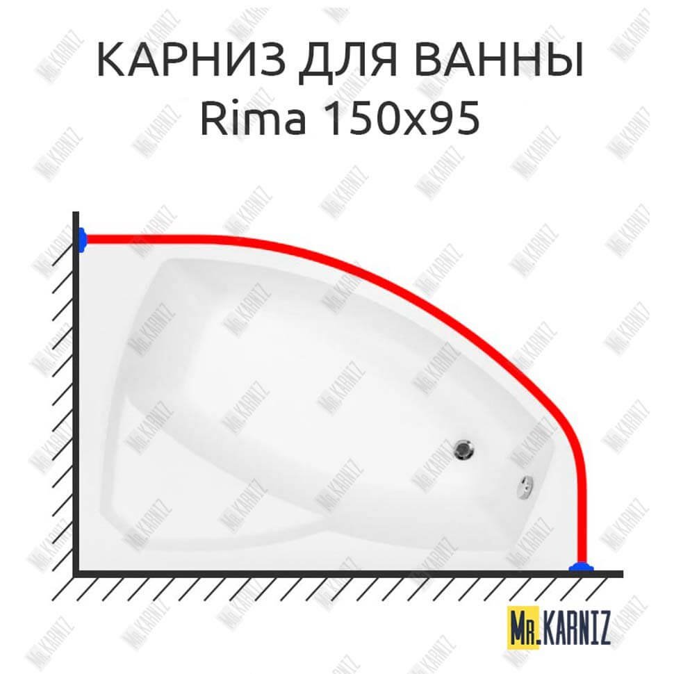Карниз для ванны Besco Rima 150х95 Усиленный 20 мм MrKARNIZ Карниз для ванны Besco Rima 150х95 Усиленный 20 мм MrKARNIZ