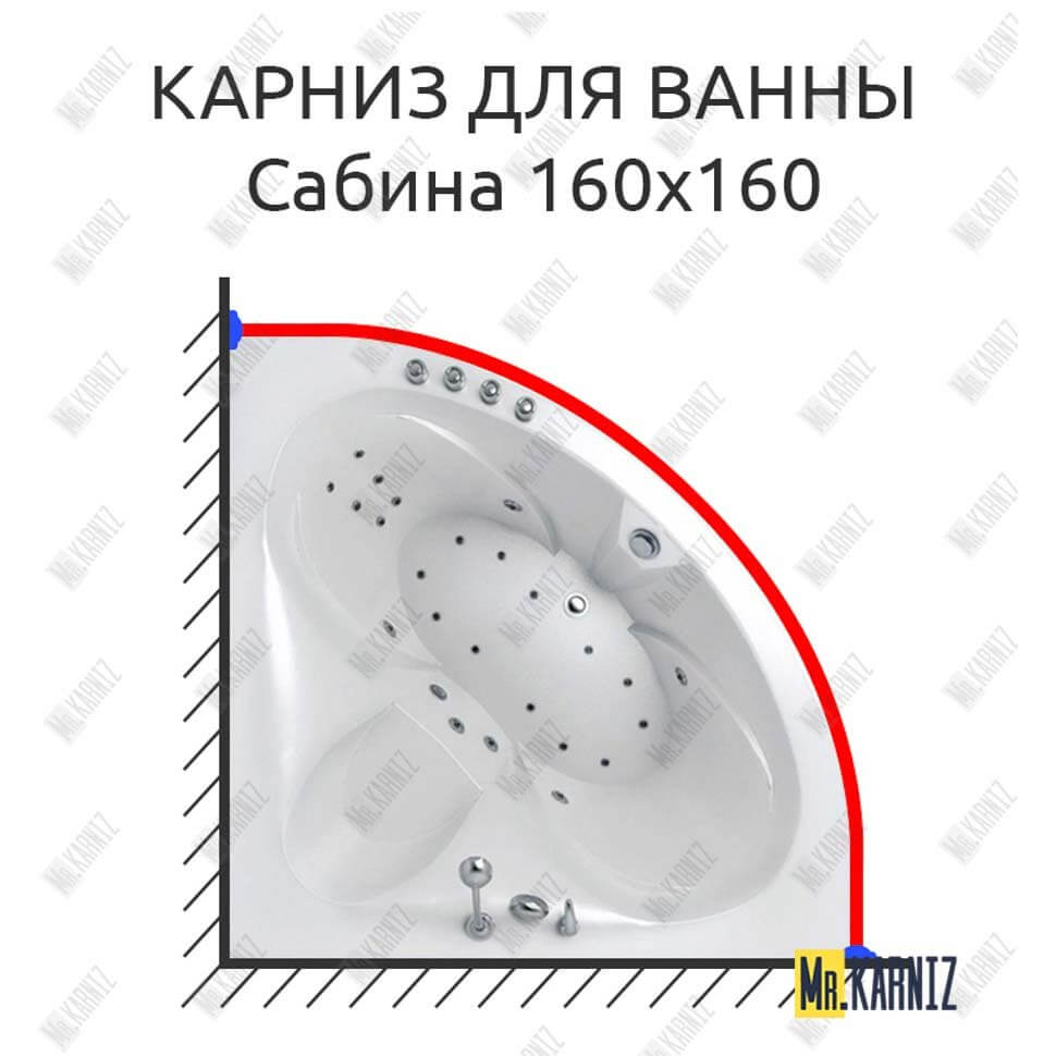 Карниз для ванны Triton Сабина 160х160 Усиленный 25 мм MrKARNIZ