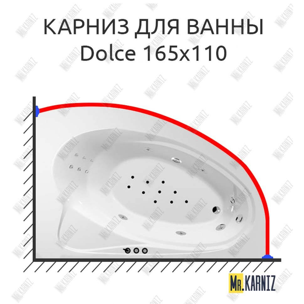 Карниз для ванны Polla Dolce 165х110 Усиленный 25 мм MrKARNIZ